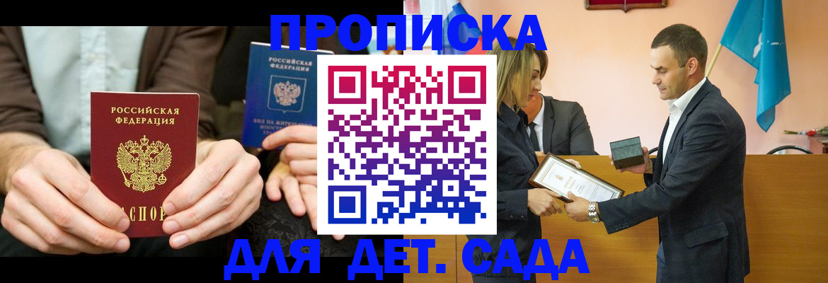 прописка 2025 в Сосновке