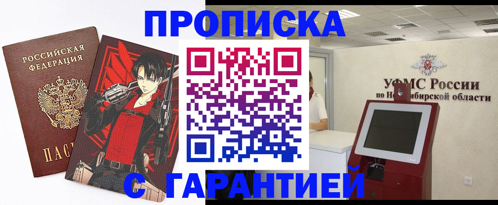прописка паспорт в Сосновке