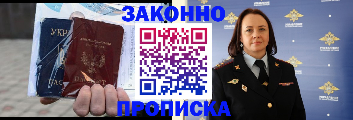 прописка 2025 в Сосновке