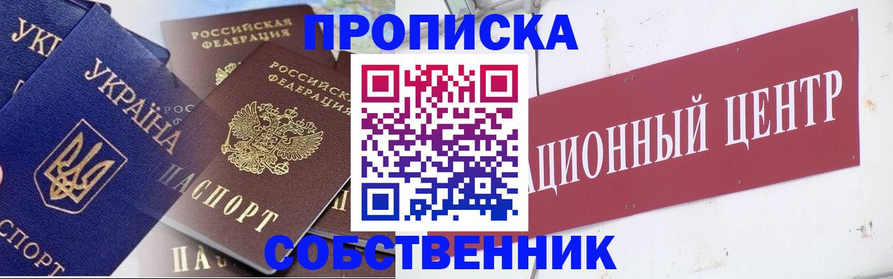 прописка штамп в Сосновке