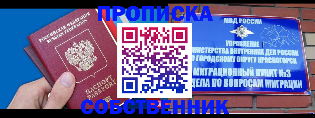 прописка штамп в Сосновке